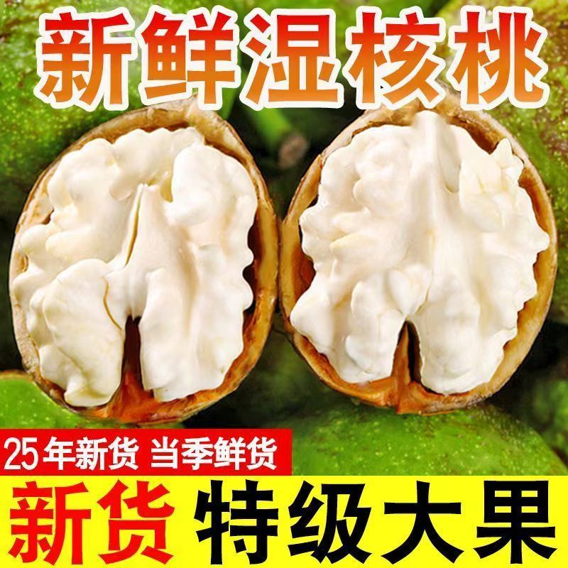 【到手5斤】手剥不带青皮新鲜薄皮湿核桃香甜鲜嫩孕妇坚果零食m