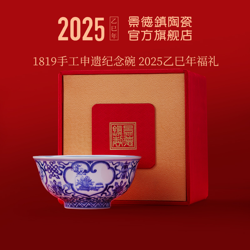 景德镇高温陶瓷碗2025手工申遗纪念碗青花饭碗新年送礼喜乐安宁