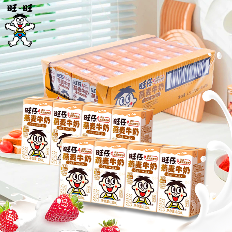 旺旺燕麦牛奶125ml*36支/9排【整箱】