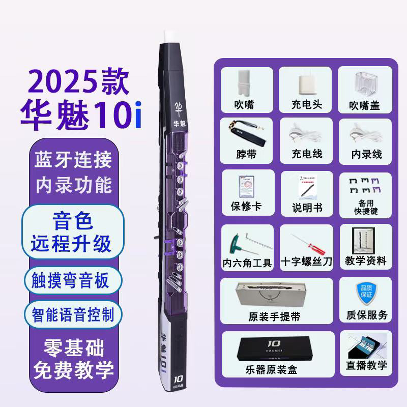 2025新款华魅10i智能电吹管