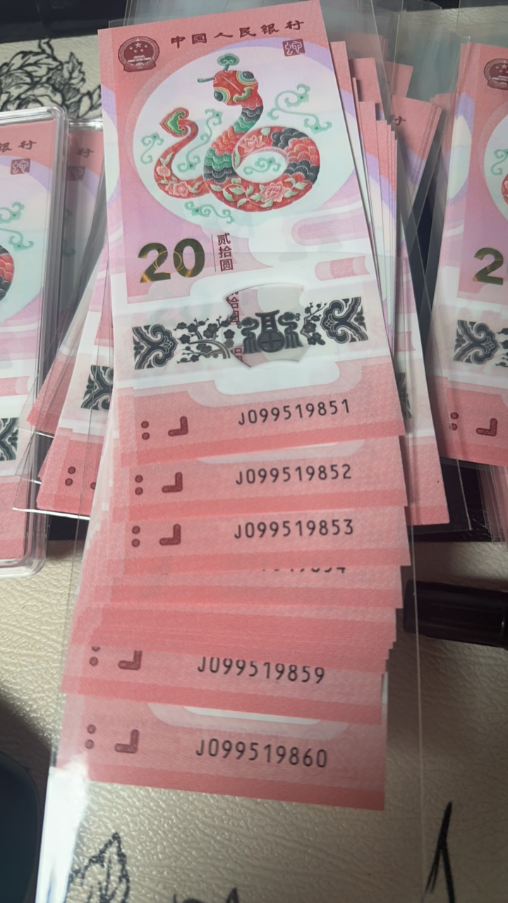 蛇年纪念钞099519851-60标十