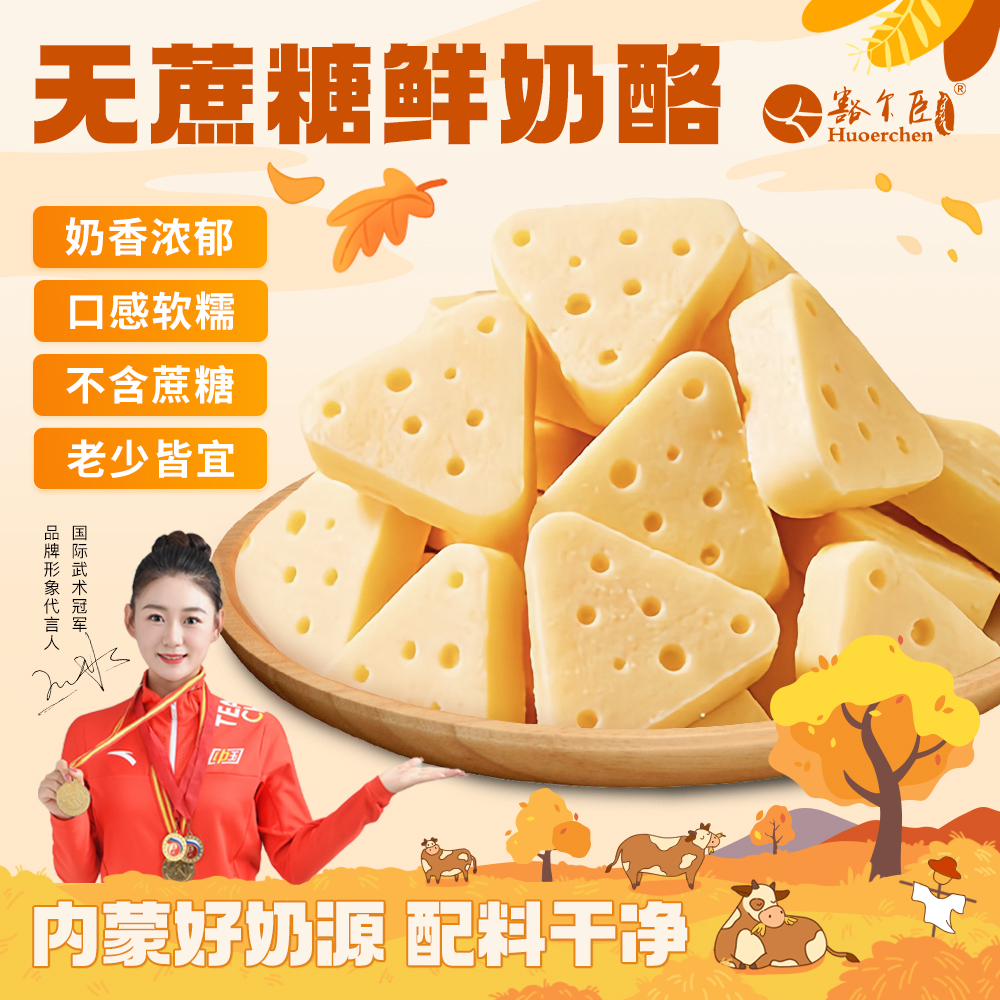 豁尔臣【无蔗糖鲜奶酪】三角奶酪古儿童宝宝休闲无添加解馋非清真