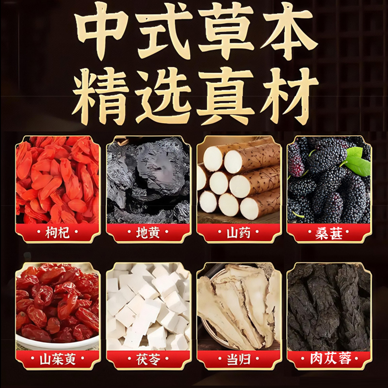 【草本植物】八味地黄饮草本真材实料饮料独立包装