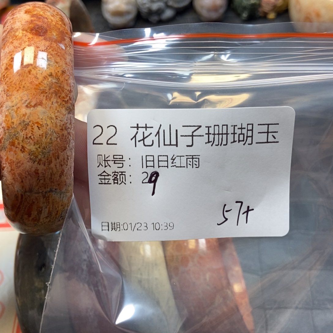 硅化珊瑚（珊瑚玉）手镯未镶嵌旧**雨22