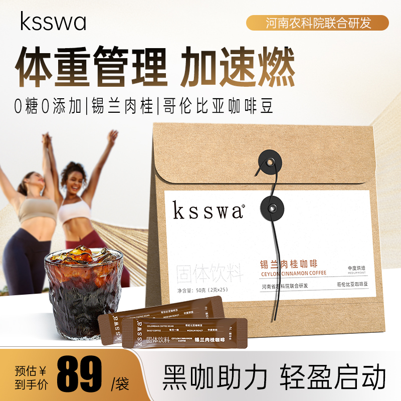 ksswa锡兰ksa肉桂黑咖啡中度烘焙美式学生燃健身搭档防困咖啡粉
