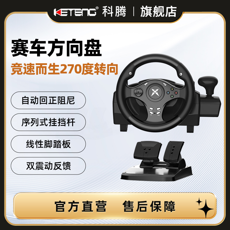 科腾270度电脑游戏方向盘赛车模拟器Switch/PS4/XBOX地平线5欧卡