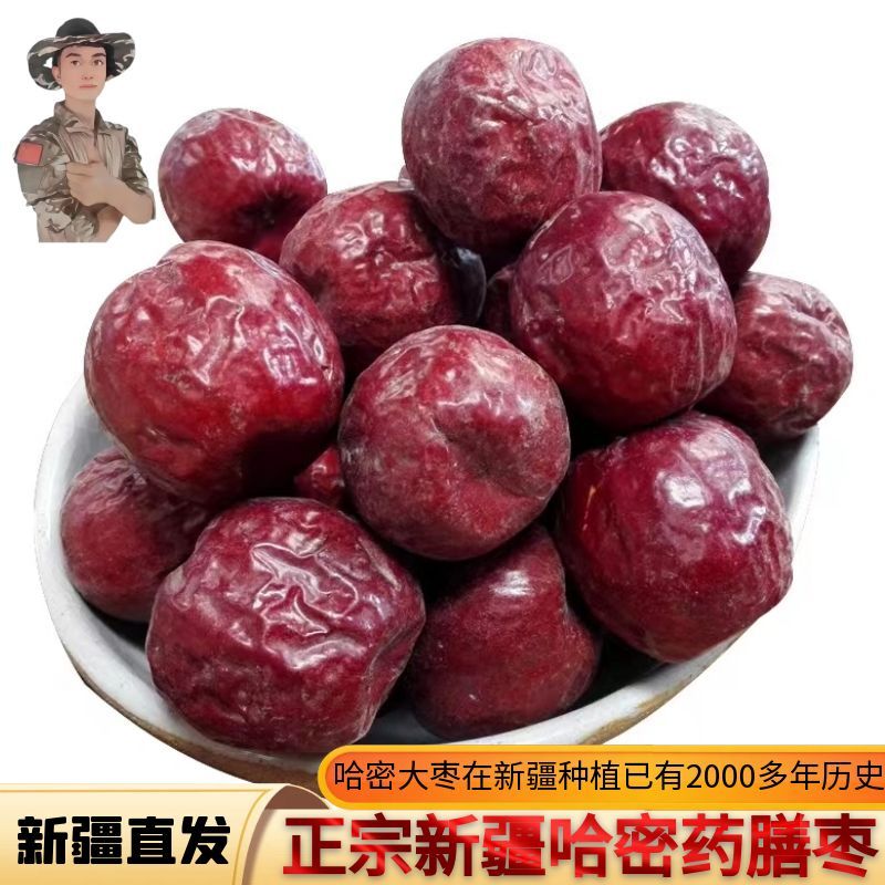 新疆特产哈密五堡大枣药膳枣大果个大肉厚可做零食可煲汤泡茶