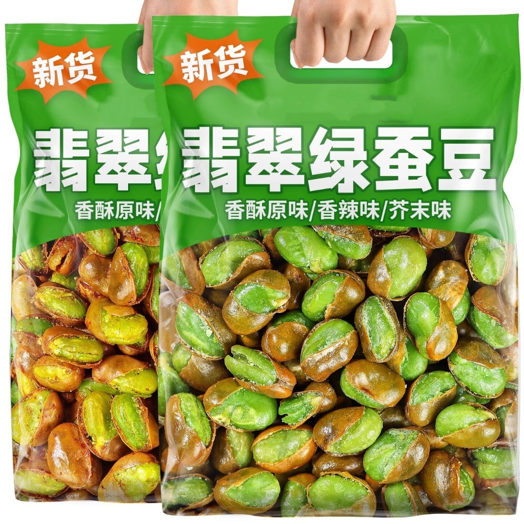 云南保山农科院绿心蚕豆正宗特产新货下酒菜休闲零食原味带壳兰花