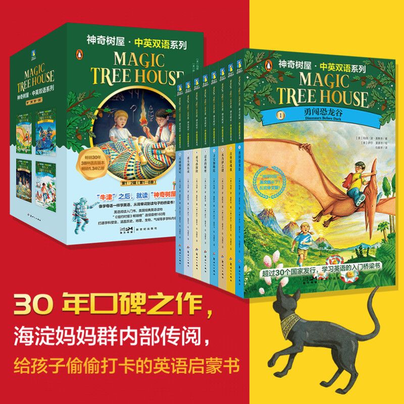 【自选】神奇树屋.中英双语系列.典藏礼盒装 (1-32)英语入门启蒙