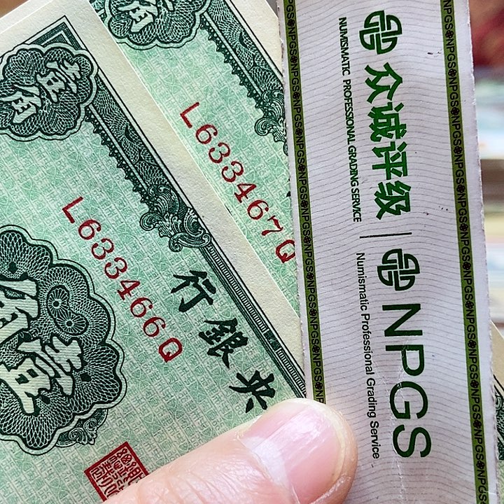 退市老纸币品相如图看好再买