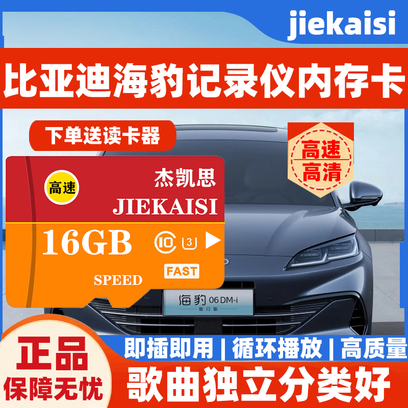 比亚迪海豹06新能源行车记录仪存储卡06GT内存专用卡07DM-i储存卡
