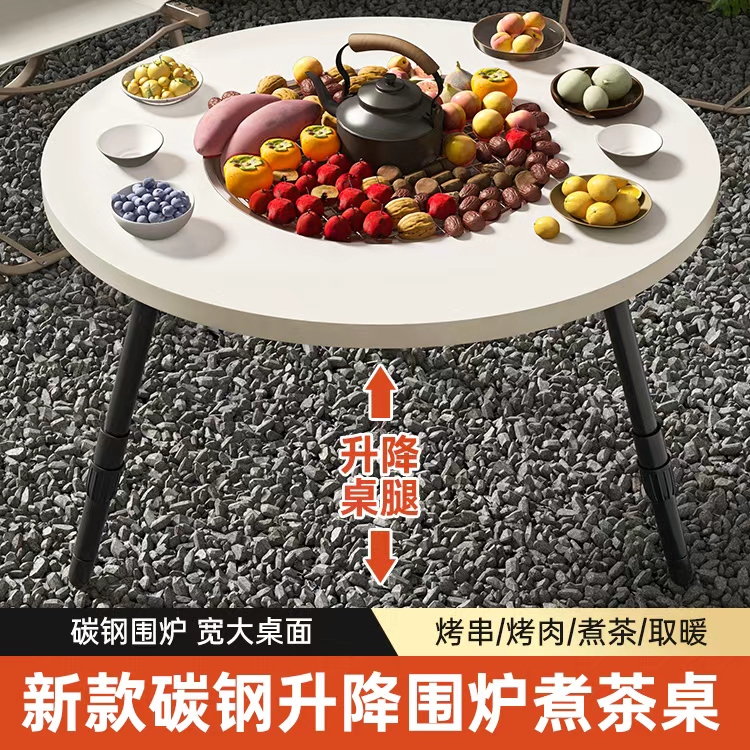 新款黑白升降围炉煮茶桌烤手桌碳钢便携收纳圆桌户外烧烤露营桌韩