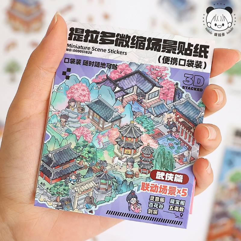 提拉多微缩场景贴纸包手账贴纸造景贴纸鼻嘎跨境迷你口袋小屋手帐
