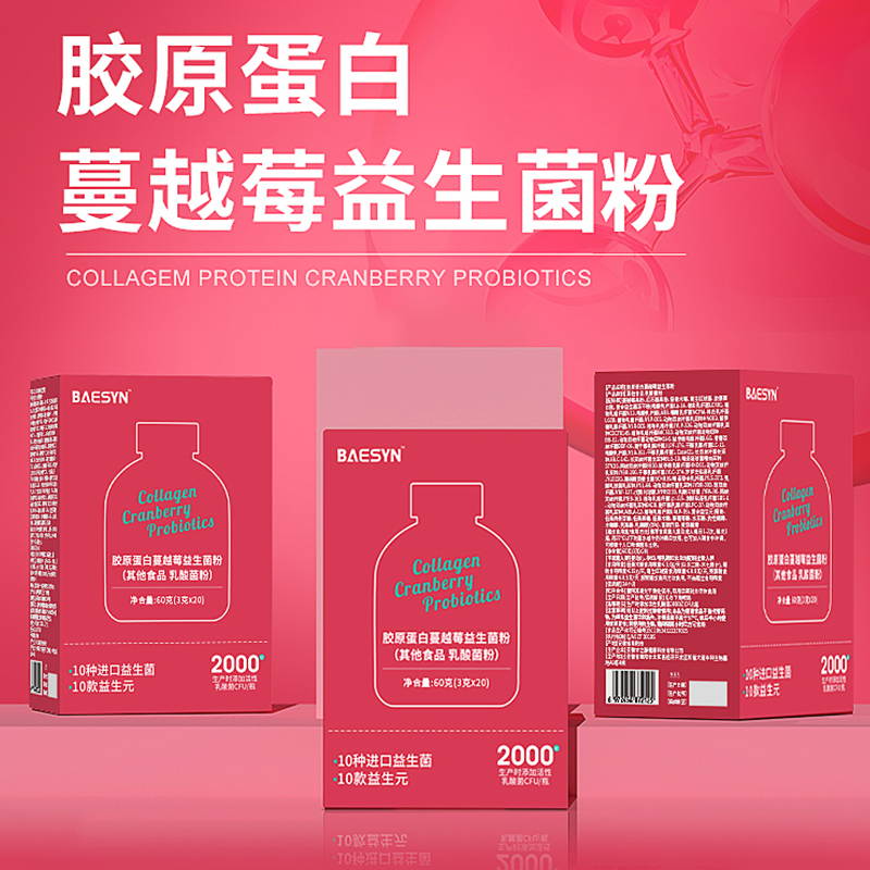 【数量拍3】胶原蛋白蔓越莓益生菌粉女性小花园私密冻干粉肠道益生1