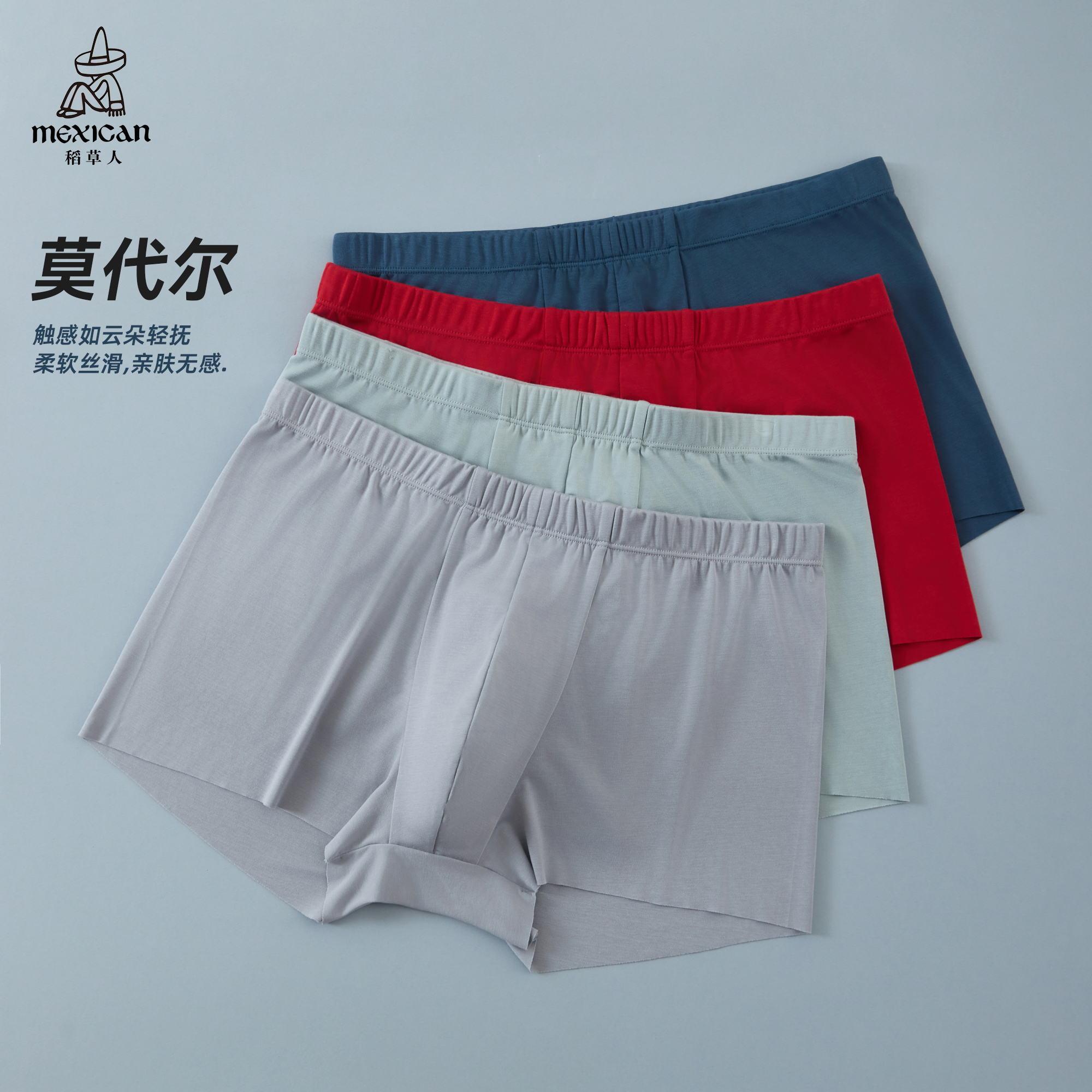 【稻草人】纯色中腰莫代尔棉男平角内裤-111