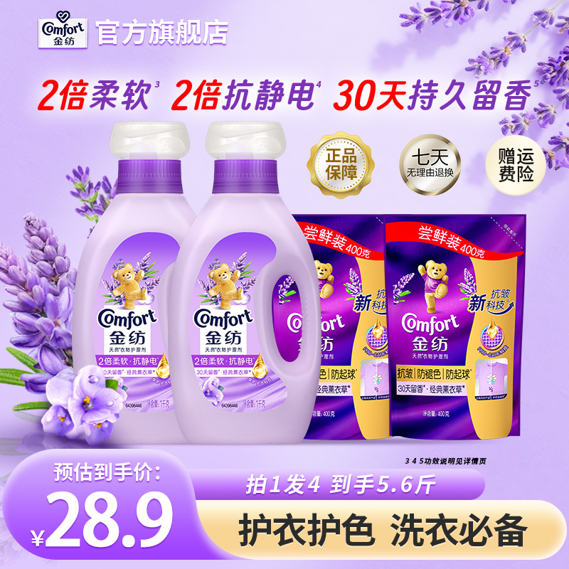 金纺柔顺剂官方正品2倍柔软2倍抗静电衣物蓬松不僵硬持久留香DB
