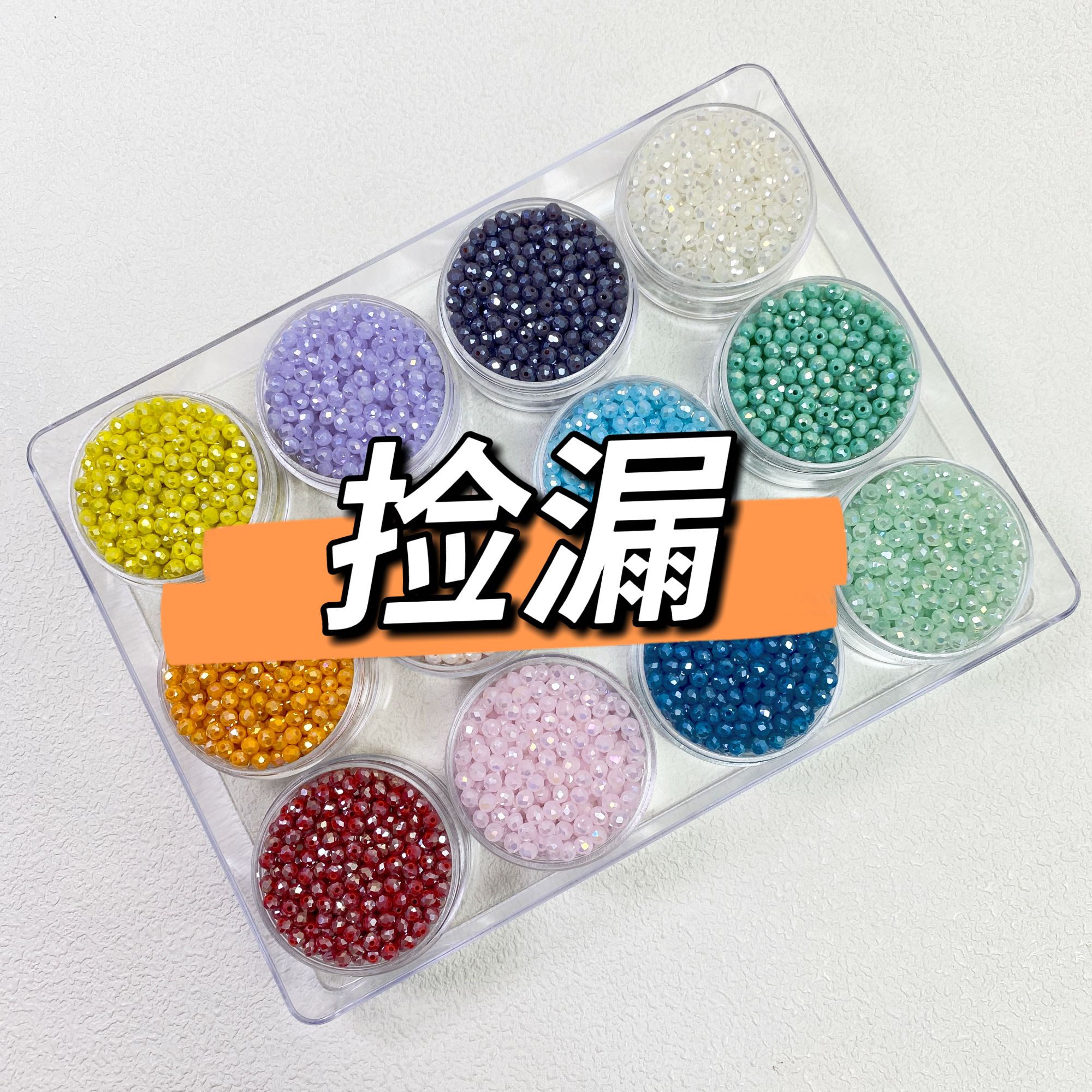 【301—400】精品手工diy串珠散珠晶晶配饰