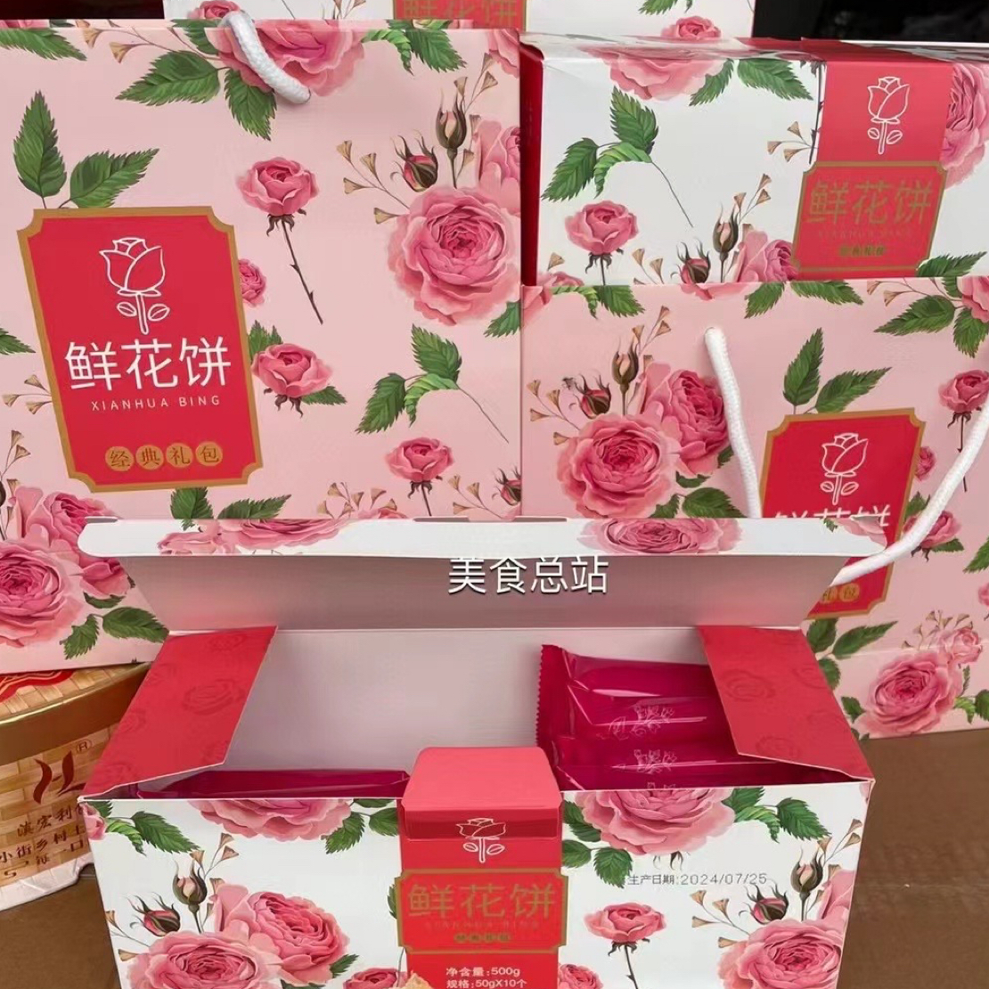 鲜花饼礼盒一件20个