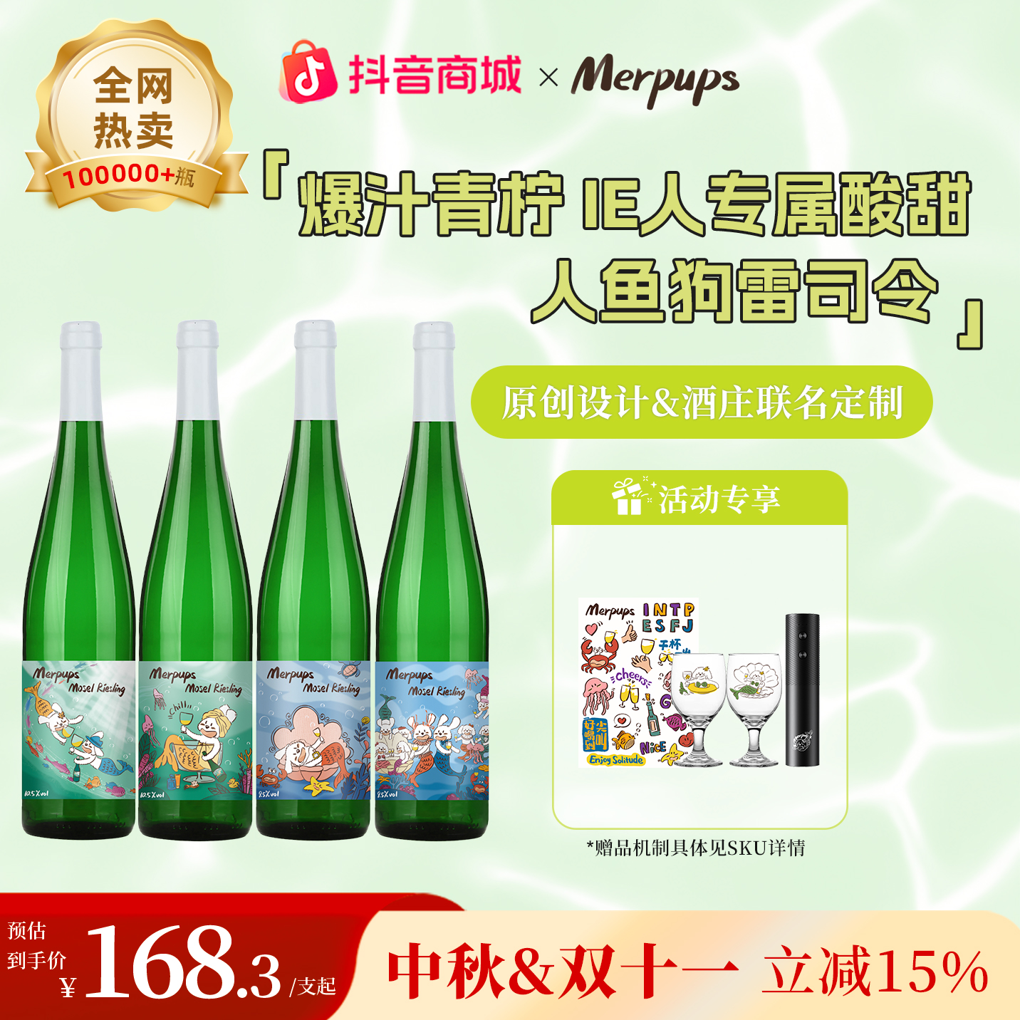 【李纯同款】人鱼狗雷司令甜白半甜雷司令德国进口Riesling白葡萄酒