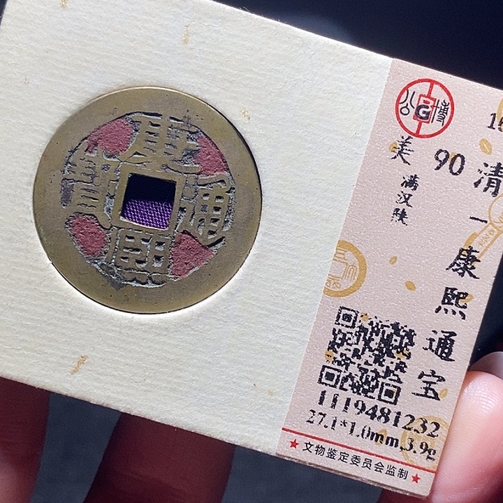 铜015恭喜发财恭喜发财大吉大利