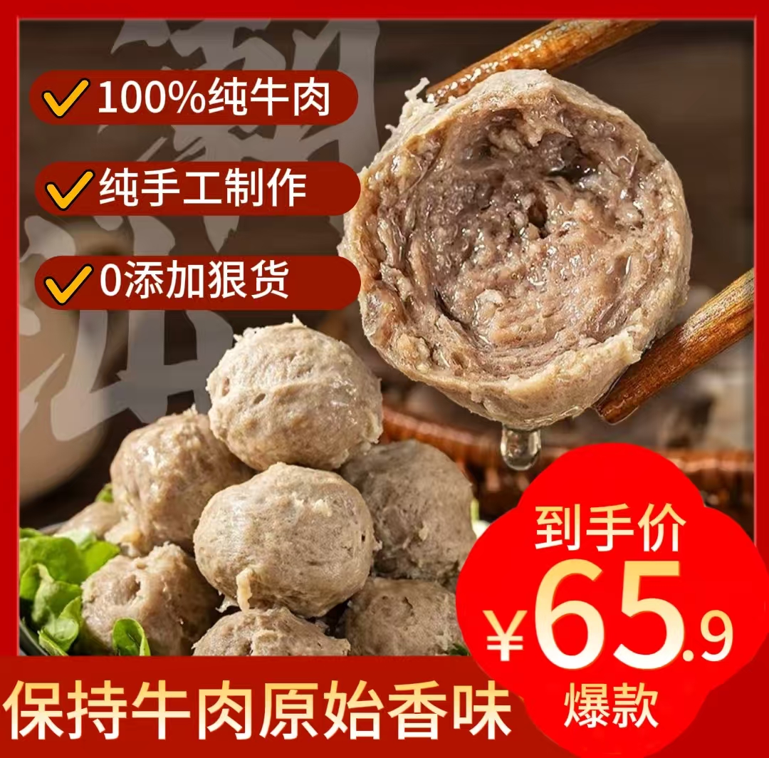 （广东省外）汕头直发正宗潮汕牛肉丸Q弹爆汁火锅烧烤食材汕头特产