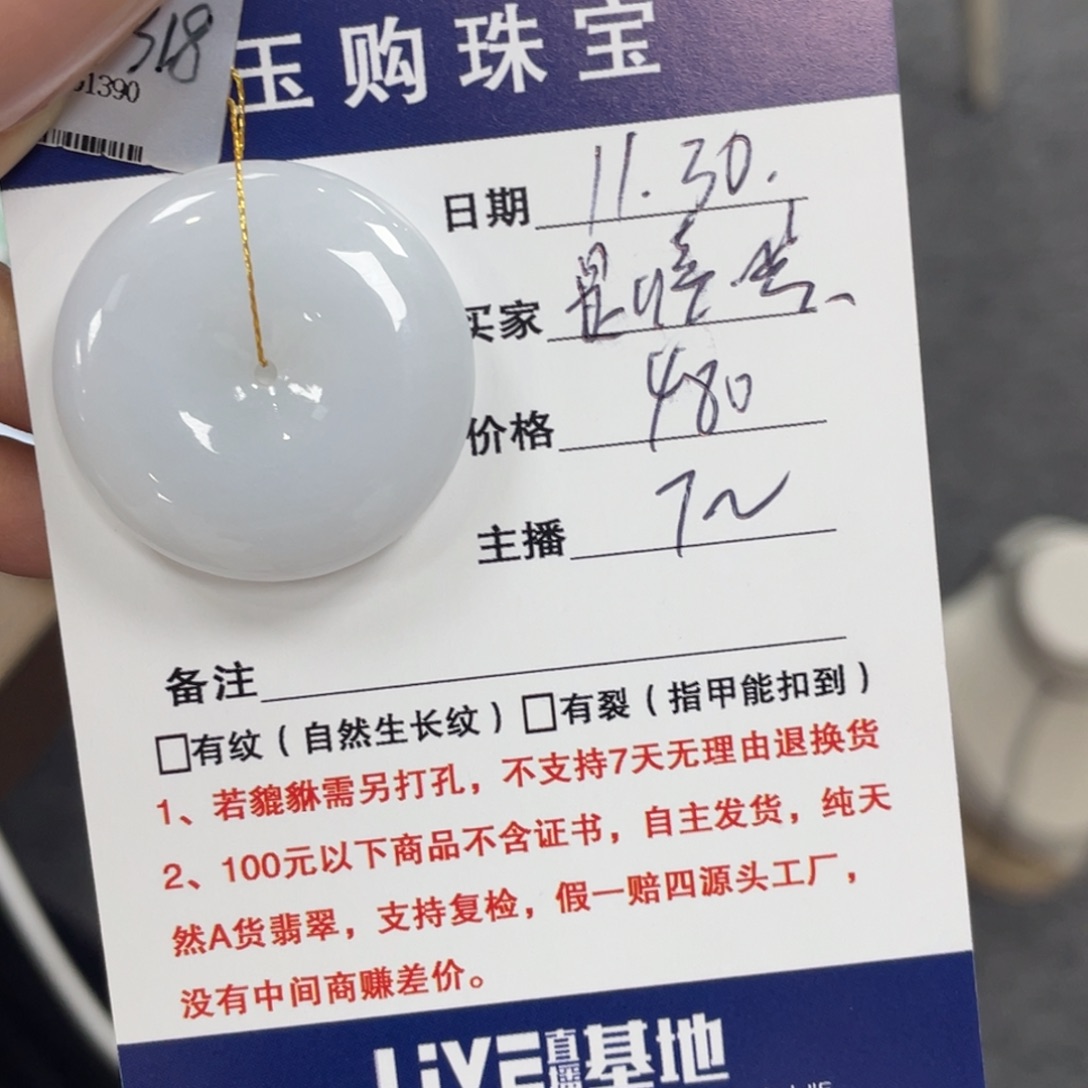 颈饰未镶嵌翡翠是**啦平安