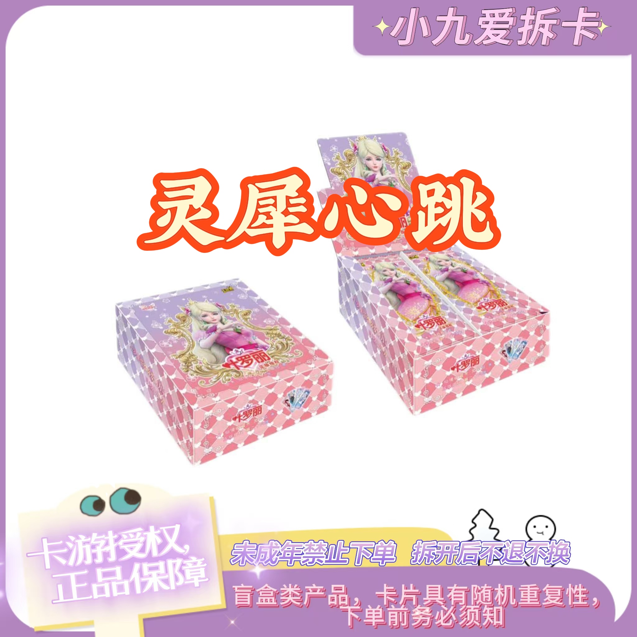 【灵犀心跳】叶罗丽灵犀26弹卡游一整盒正版SP卡牌