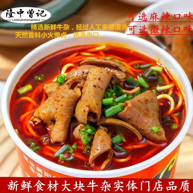 4桶装冲泡款正宗襄阳牛肉面牛杂面海带面速食冲泡款早餐宵夜正餐