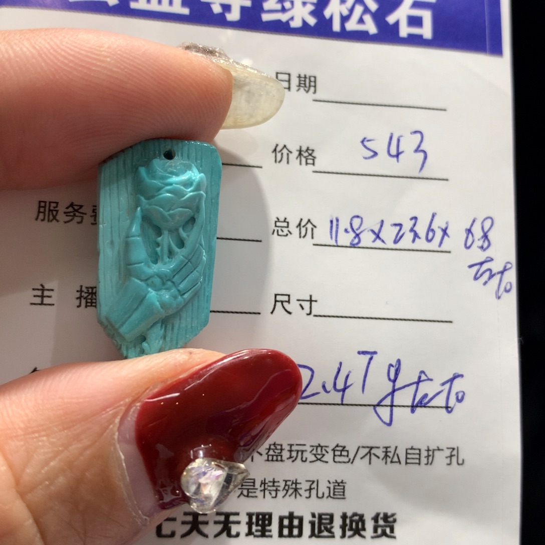 绿松石吊坠未镶嵌