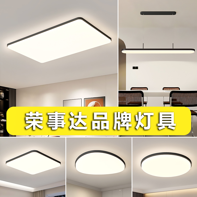 荣事达超亮简约现代长方形吸顶灯全光谱无蓝光全屋卧室房间灯具