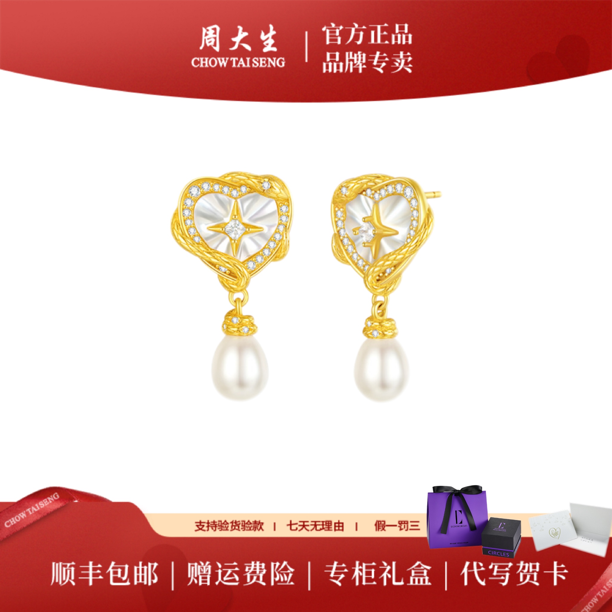 Chow Tai Seng/周大生DC星芒灵蛇珍珠耳饰爱意浪漫优雅甜心耳饰