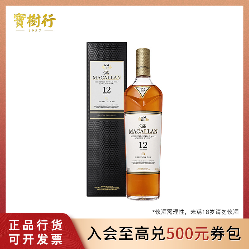 宝树行 麦卡伦 12年 单桶 700ml单一麦芽苏格兰威士忌