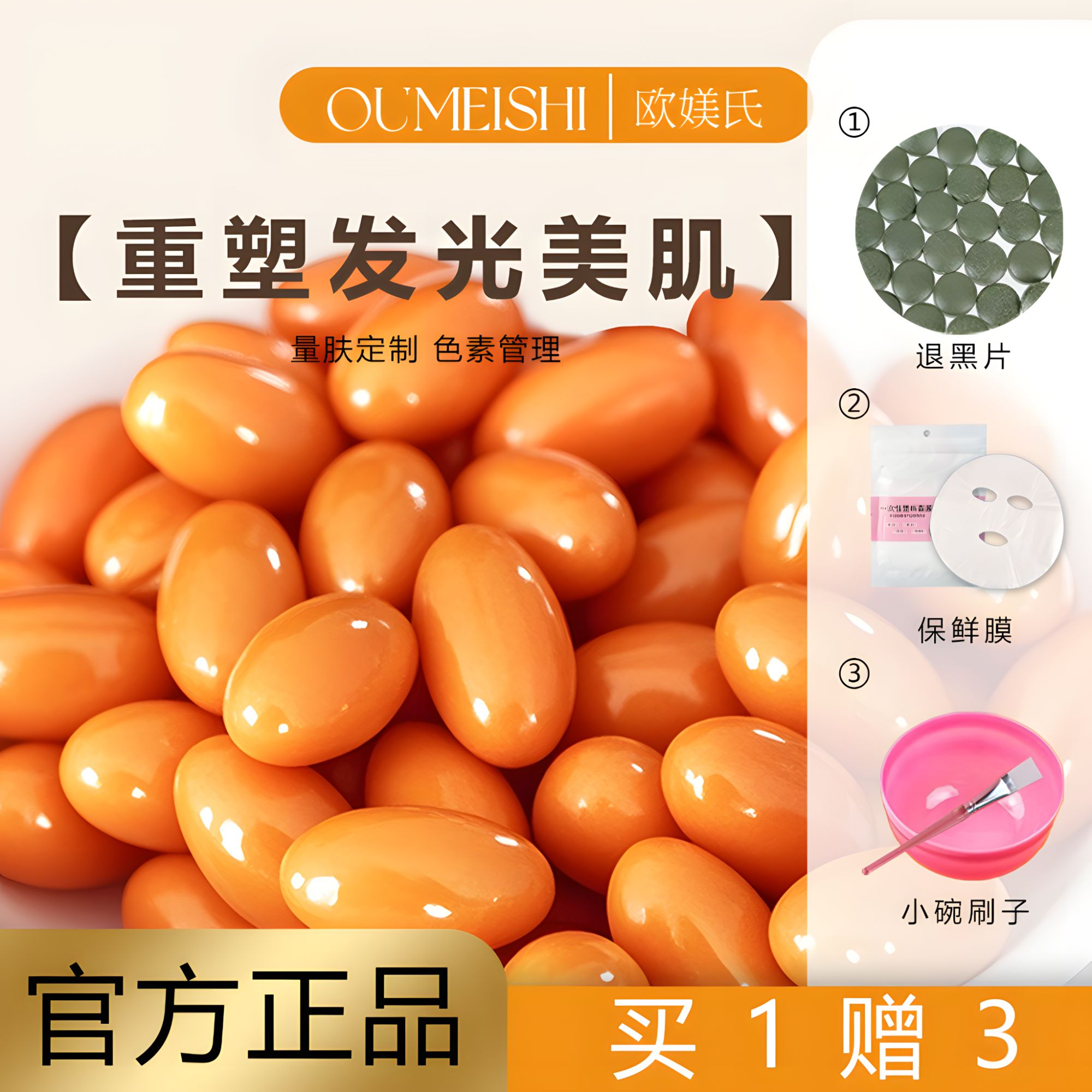 排排豆+退黑片+碗刷+面膜贴
