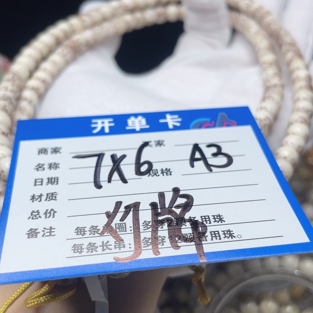 手串星月菩提A3 星月菩提
