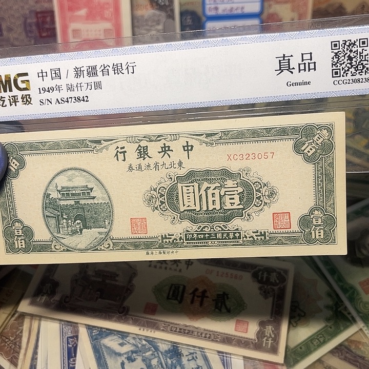 大***1中央银行一百元一张3057