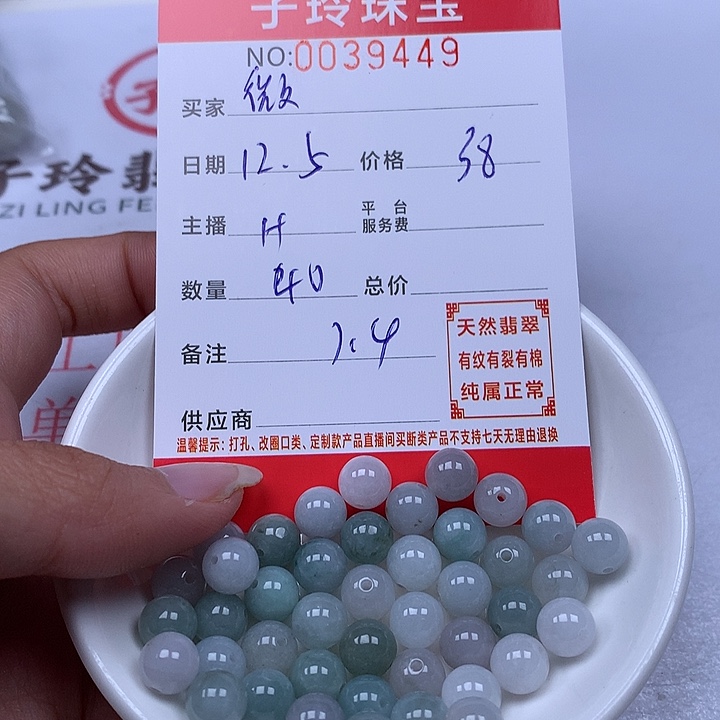 微***凉翡翠散珠珠子。     