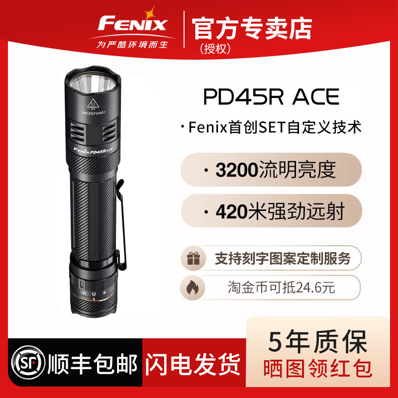FENIX菲尼克斯PD45RACE强光远射充电户外家用专用强光手电筒