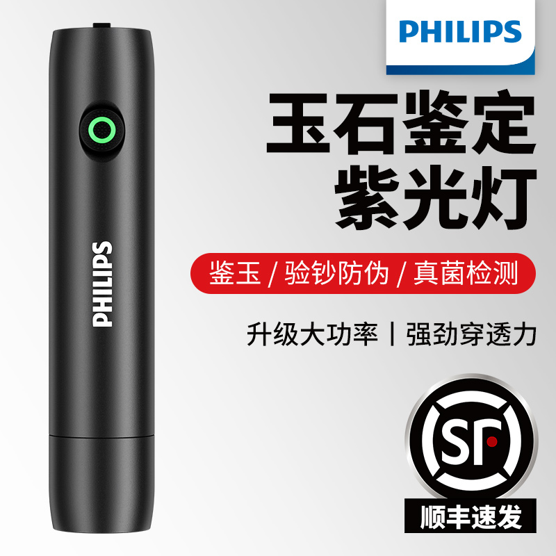 飞利浦紫光灯伍德氏手电筒玉石专用鉴定验钞烟酒荧光剂检测猫藓灯商品图