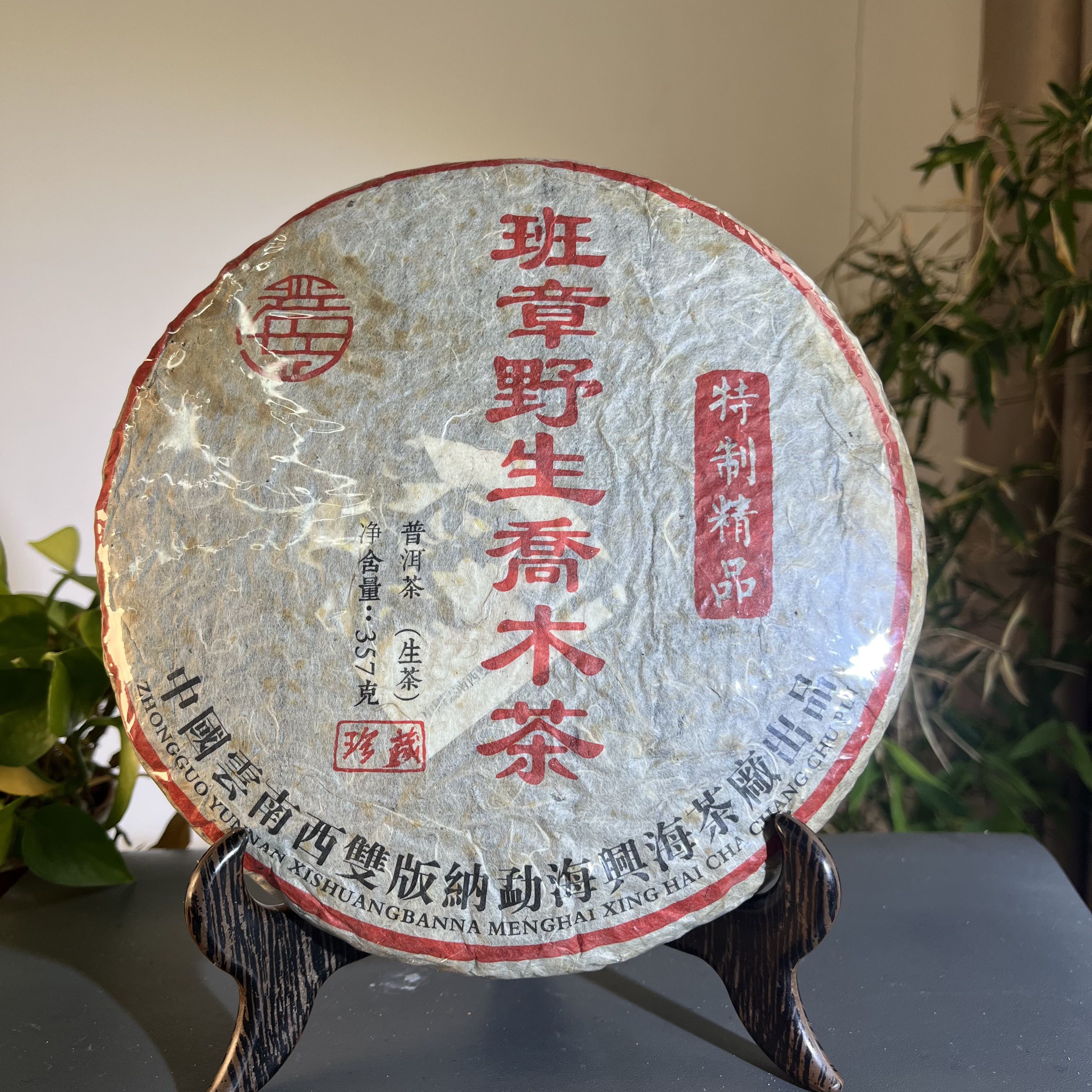 JZB07-161-2003年兴海特制青饼生茶357克