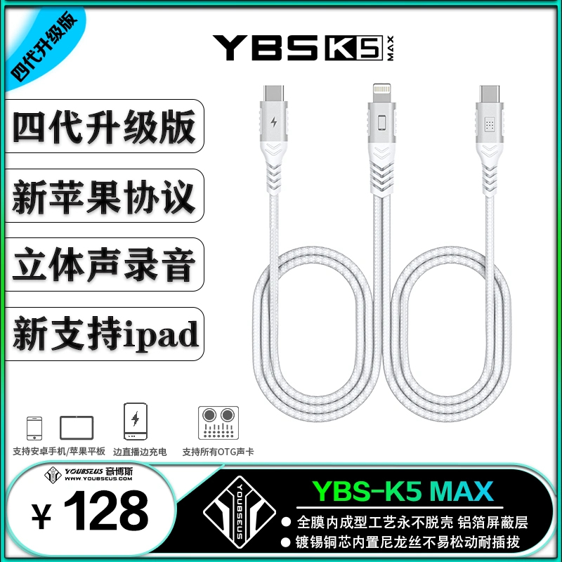 音博斯YBS-K5 MAX 适用于苹果手机的无损立体声otg直播转接线
