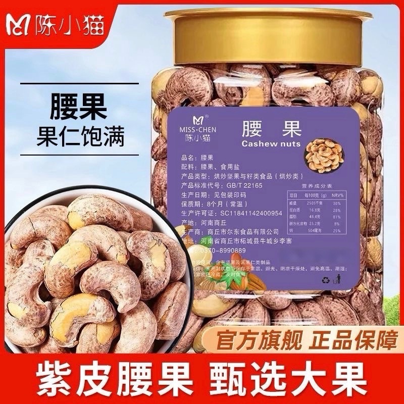 陈小猫A180紫皮腰果仁原味带皮罐装坚果大果炒货孕妇营养休闲零食