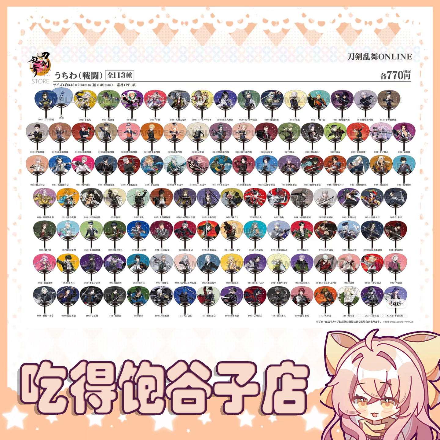【刀剑乱舞】刀剑男士纳凉应援扇 日谷
