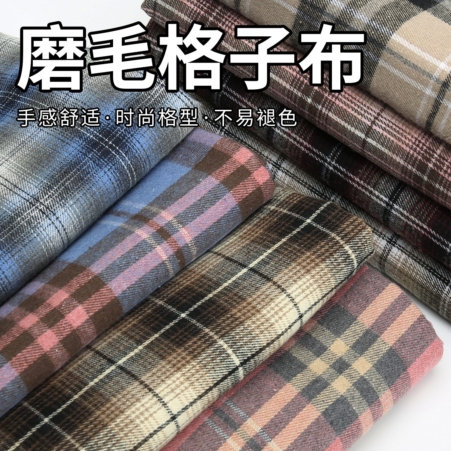磨毛格子衬衫布料面料涤棉jk服装裙子外套上衣裤子面料秋冬手工布