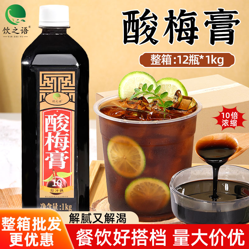 整箱批发酸梅膏商用十倍浓缩自制酸梅汤摆地摊火锅店奶茶店原料