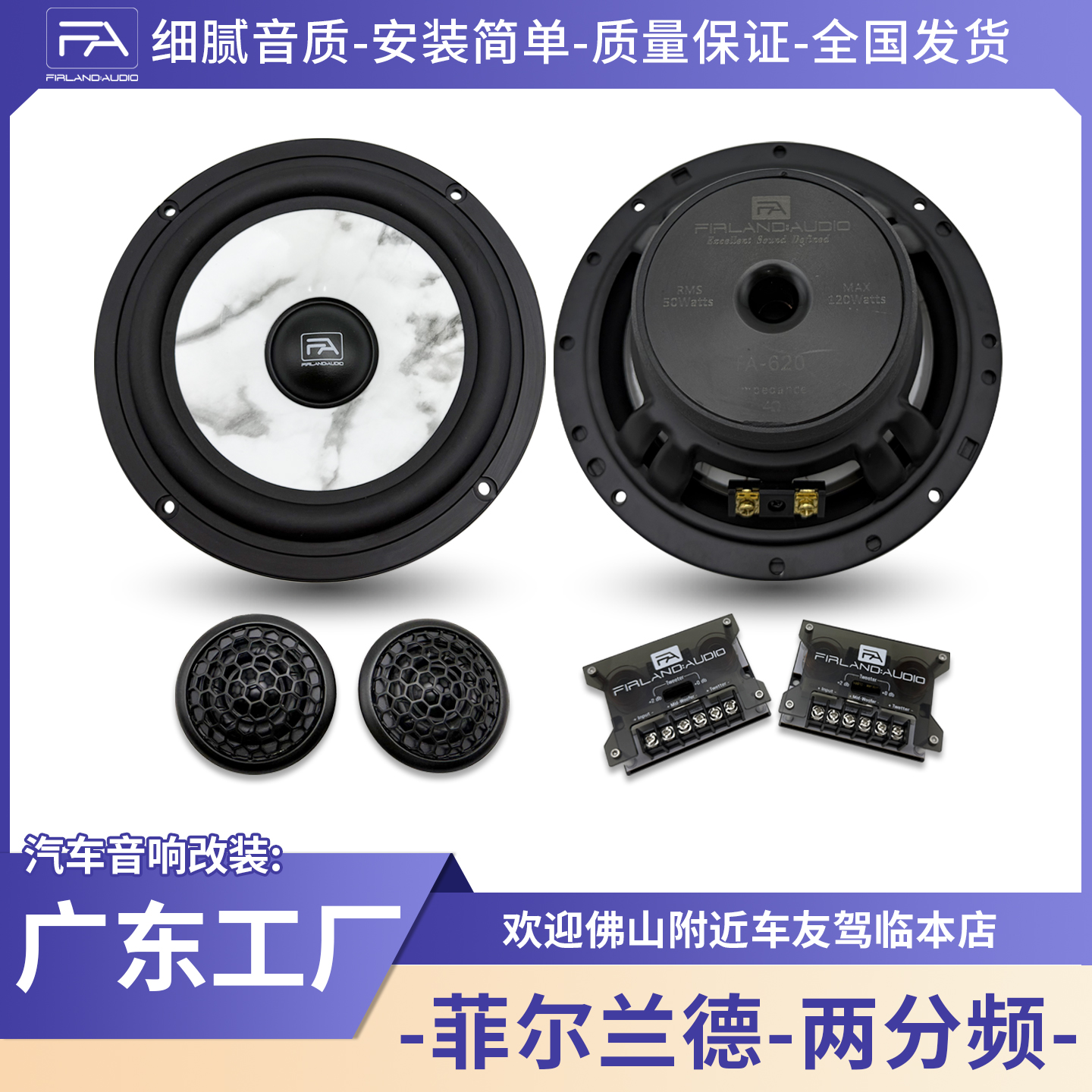 DEMINGSI菲尔兰德两分频套装汽车家庭车载音响声音清晰柔和有力