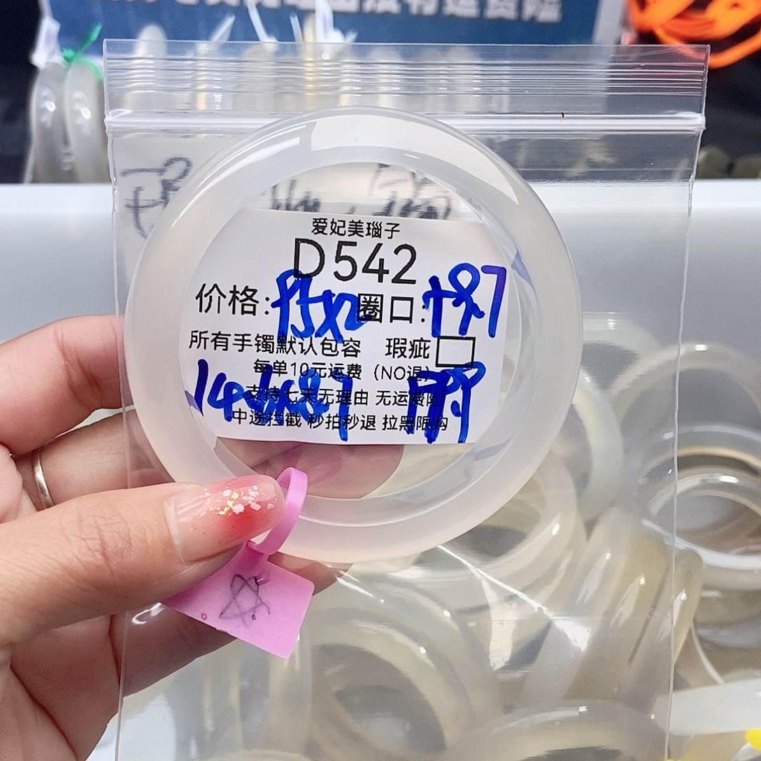 咩***头玛瑙/玉髓未镶嵌手镯542