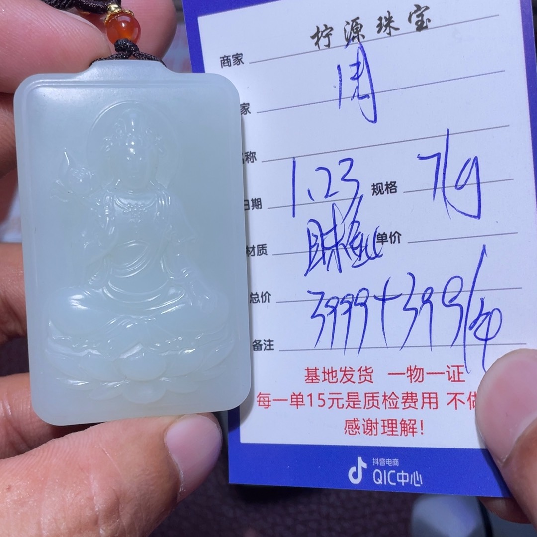 和田玉挂件未镶嵌周*启