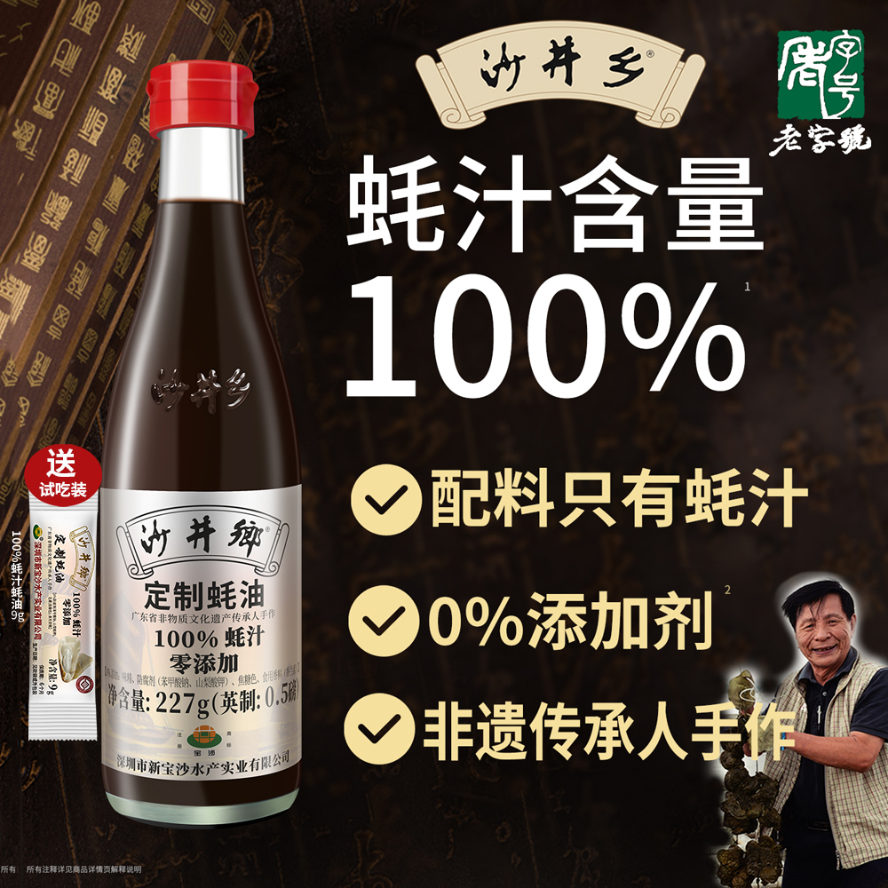 沙井乡蚝油100%纯蚝汁0添加味精无防腐剂增稠剂无色素传统非遗品