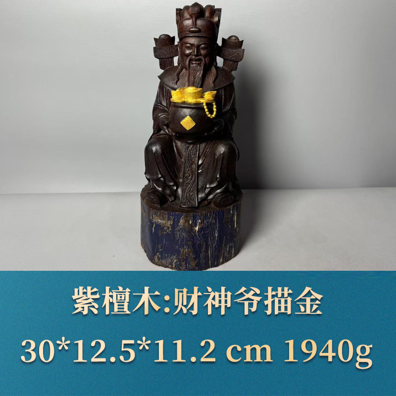 52554 财神爷描金 紫檀木
