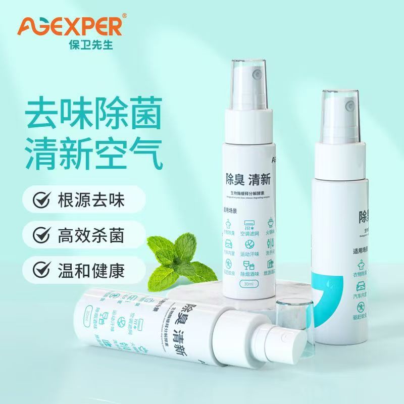 3支生物酶空气清新剂杀菌抑菌净味除臭喷雾30ml